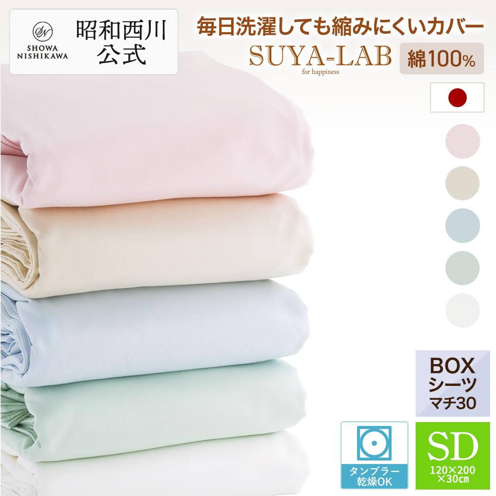 Amazon｜昭和西川(Showa-nishikawa) ボックスシーツ ベージュ 120×200